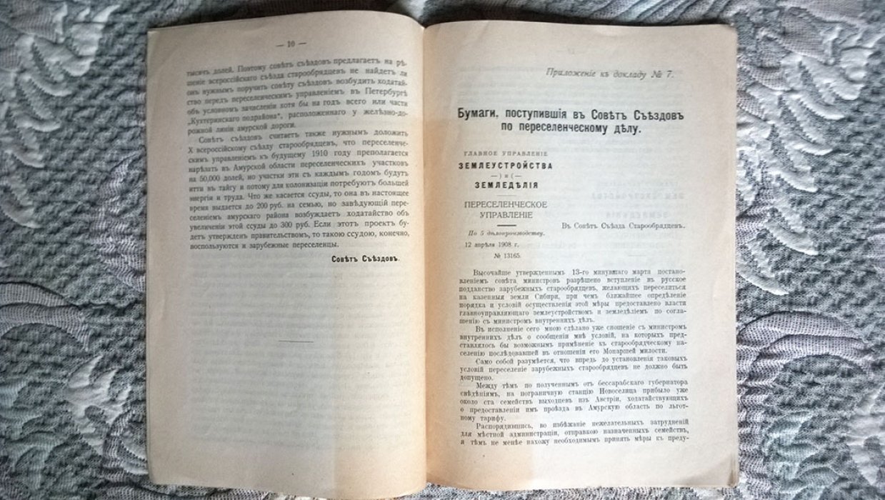 X-му Всероссийскому Съезду старообрядцев: № 7. Доклад Совета Съездов по переселению зарубежных старообрядцев на Дальний Восток.
