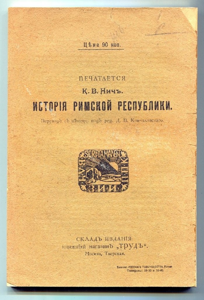 Из истории раннего христианства. Сборник статей А.Гарнака, Ю.Велльгаузена, А.Юлихера