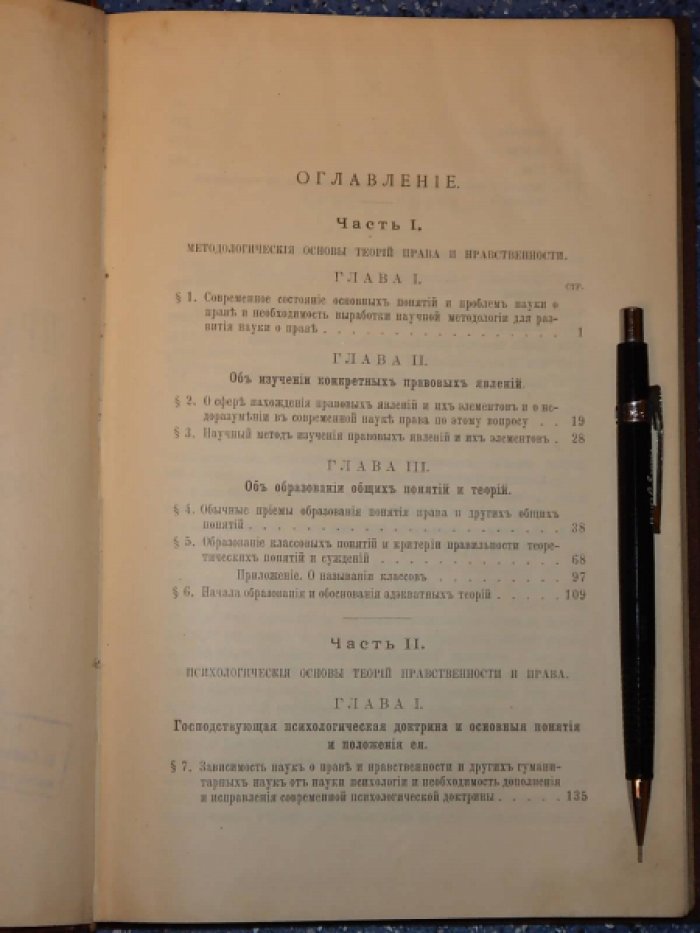 Петражицкий Л.И. Введение в изучение права и нравственности. Основы эмоциональной психологии.