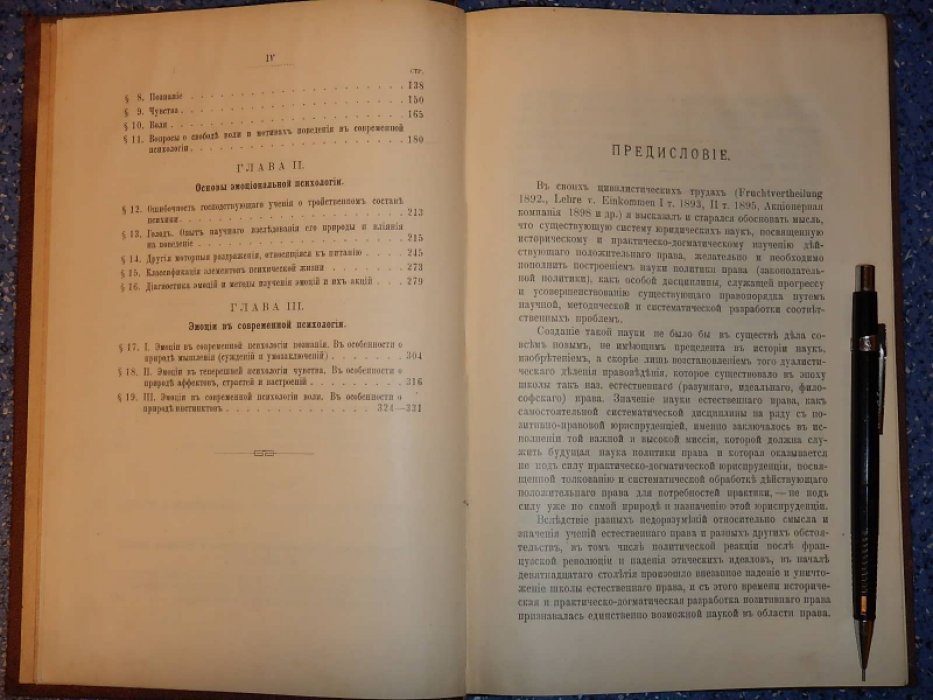 Петражицкий Л.И. Введение в изучение права и нравственности. Основы эмоциональной психологии.