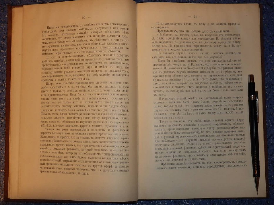 Петражицкий Л.И. Введение в изучение права и нравственности. Основы эмоциональной психологии.