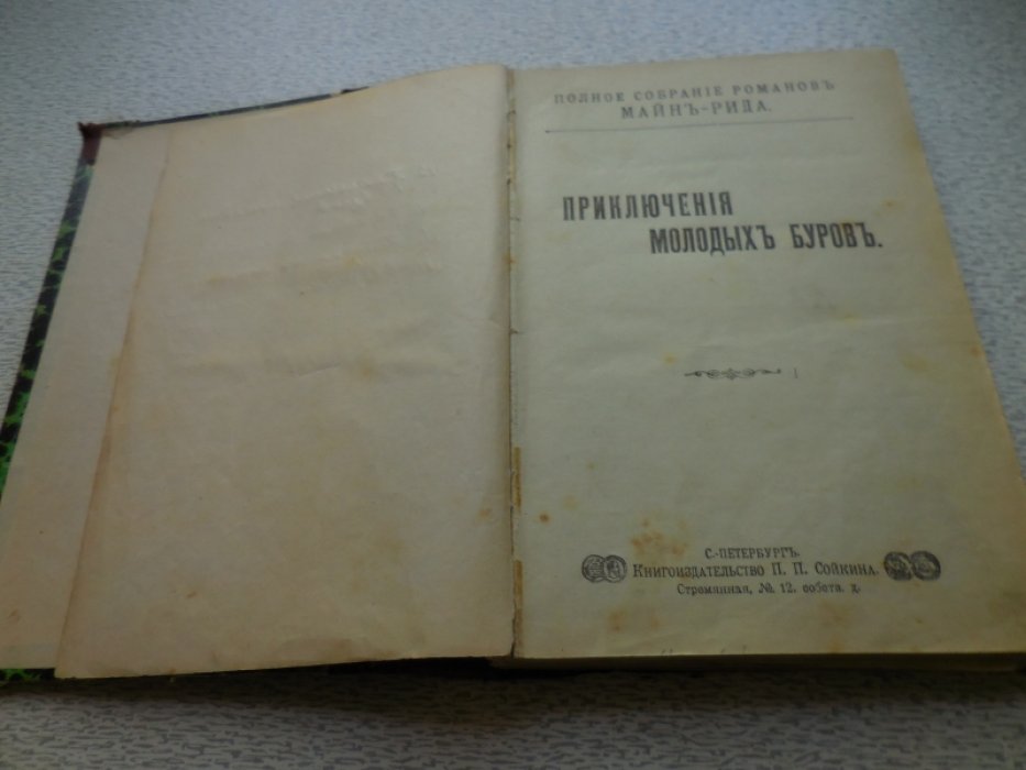 Майн Рид. Полное собрание романов в 40 книгах.