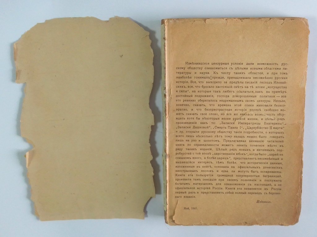 Русский двор сто лет тому назад 1725 -1783.