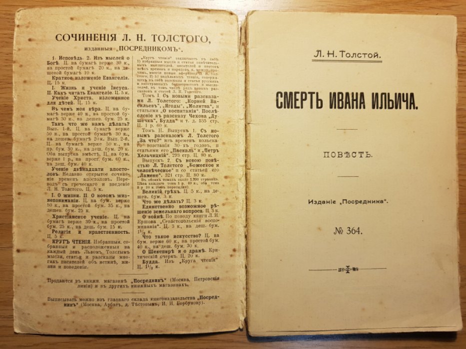 Толстой Л.Н. Смерть Ивана Ильича.