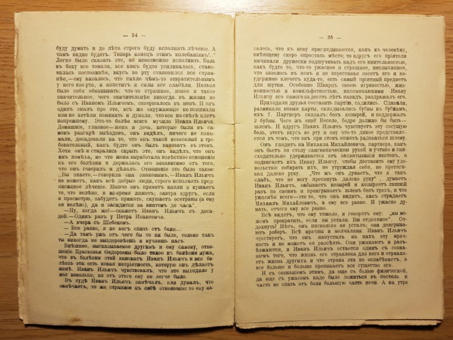 Толстой Л.Н. Смерть Ивана Ильича.