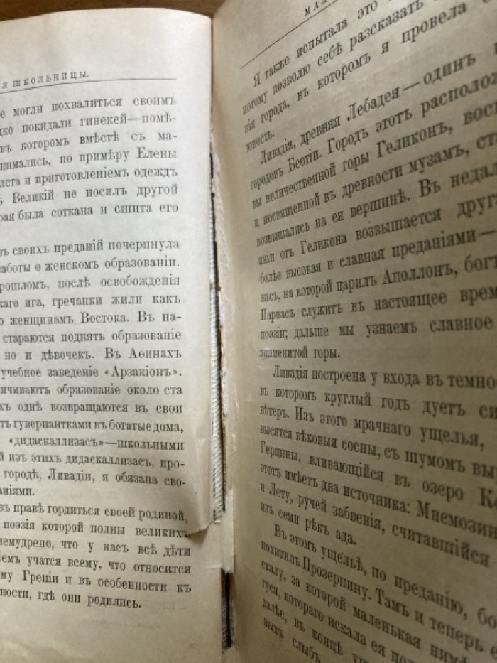 Берте Эли. Маленькие школьницы пяти частей света.