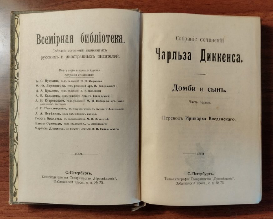 Диккенс Чарльз. Собрание сочинений Чарльза Диккенса. Том 7