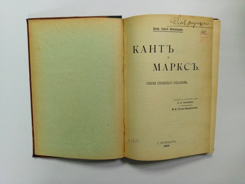 Форлендер, Карл. Кант и Маркс.