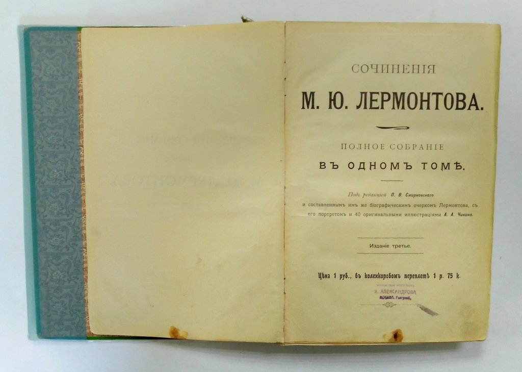 Лермонтов, М.Ю. Сочинения Лермонтова.