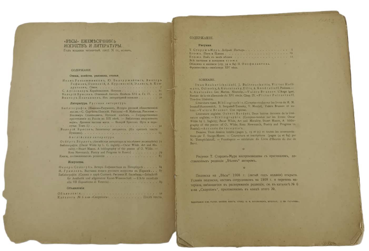 Весы. Ноябрь 1907г.
