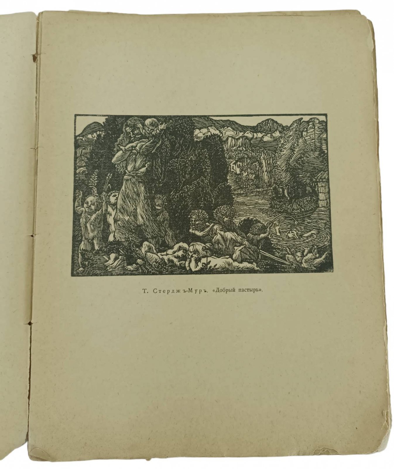 Весы. Ноябрь 1907г.