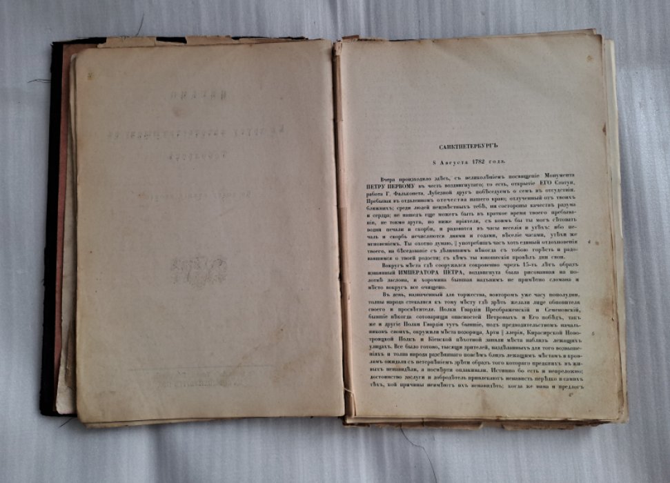 Радищев А.Н. Полное собрание Александра Николаевича Радищева. В 3-х томах. Том I.
