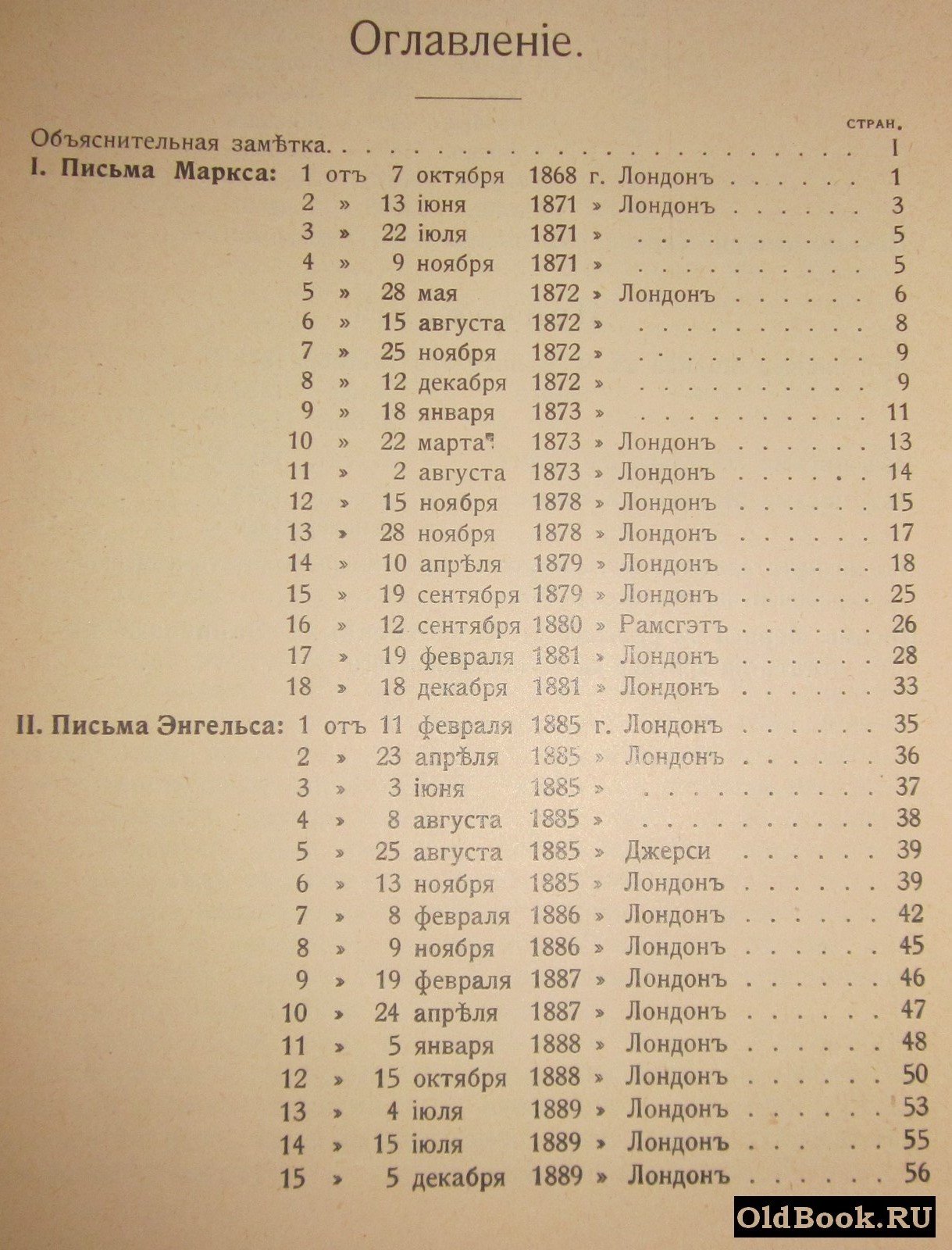 Письма Карла Маркса и Фридриха Энгельса к Николаю-ону [Н.Ф.Даниельсону].