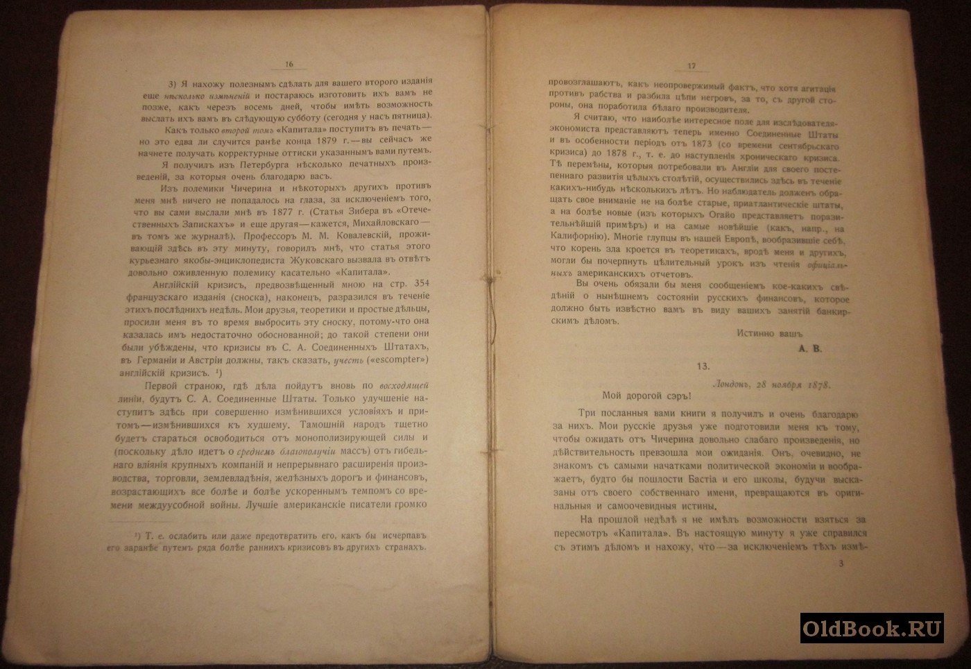 Письма Карла Маркса и Фридриха Энгельса к Николаю-ону [Н.Ф.Даниельсону].