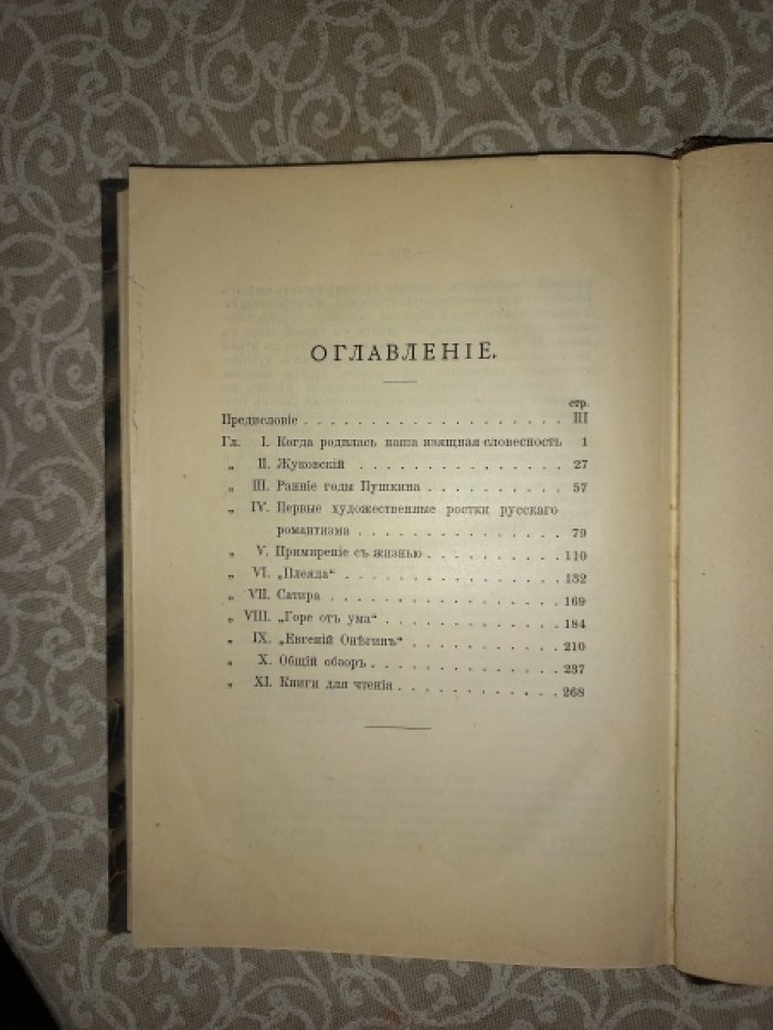 Котляревский Н.А. Литературные направления Александровской эпохи.