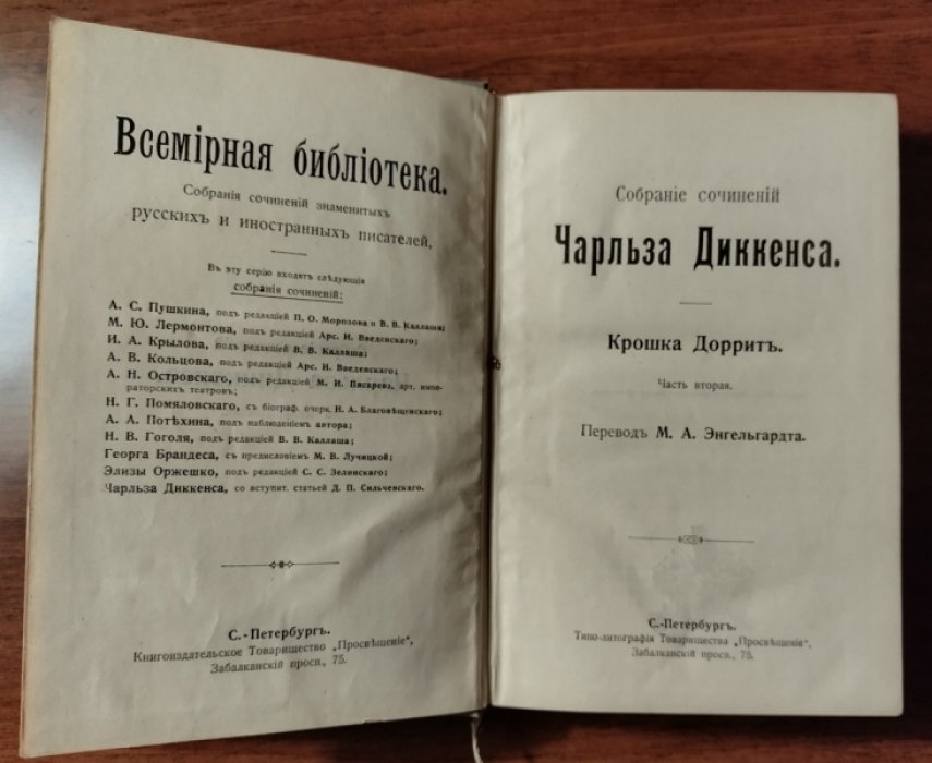 Диккенс Чарльз. Собрание сочинений Чарльза Диккенса. Том 14