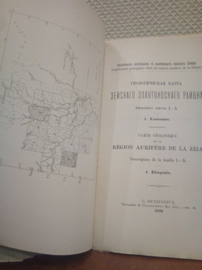 Хлапонин А. Геологическая карта Зейского золотоносного района.