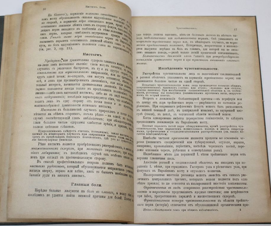 Гейне Л. Руководство к исследованию глаз при общих заболеваниях.