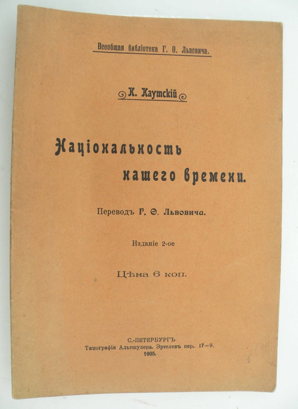 Каутский К. Национальность нашего времени.
