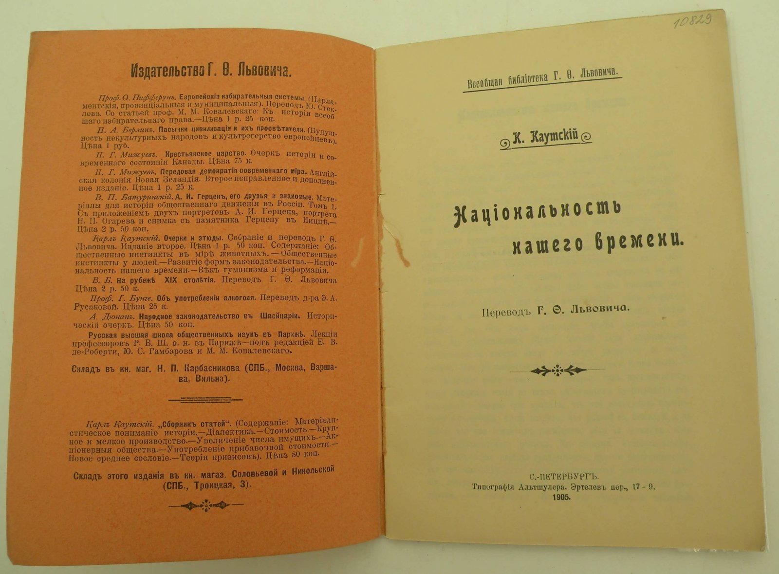Каутский К. Национальность нашего времени.