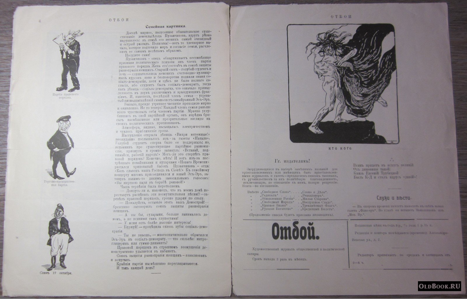 Отбой. №1.