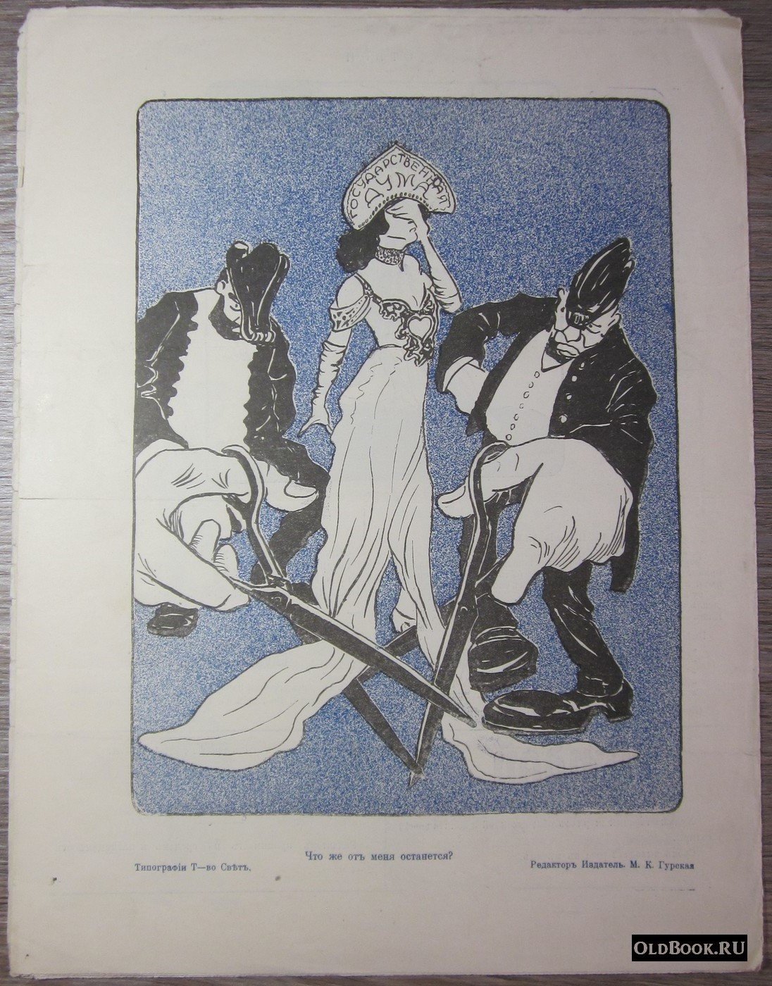 Отбой. №1.