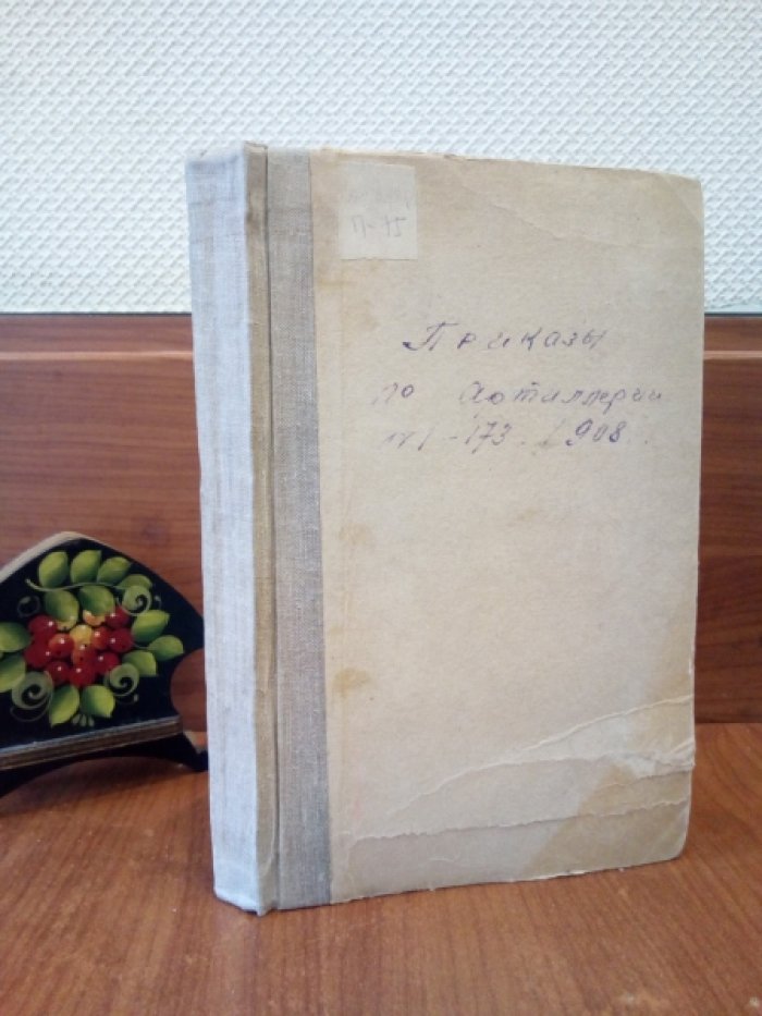 Приказы по артиллерии. № 1-173. 1908 г.