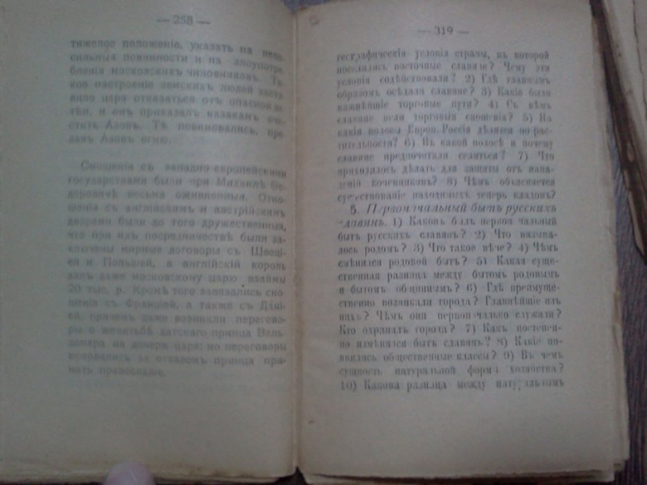 Рыбаков И.И. Повторительный курс Русской истории.