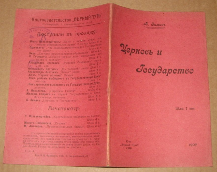 Зимин А. Церковь и Государство.