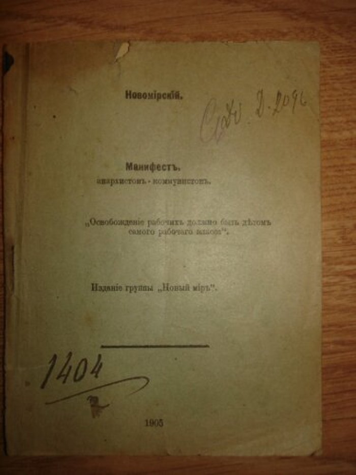 Новомирский. Манифест анархистов-коммунистов.