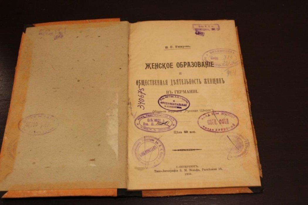 Мижуев П.Г. Женское образование и общественная деятельность женщин в Германии.