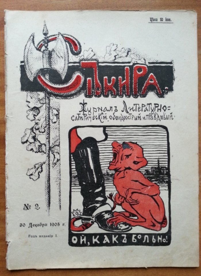 Секира №2.