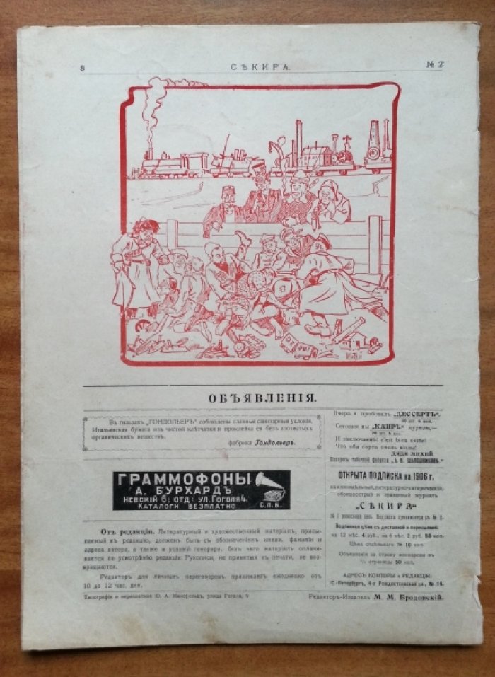 Секира №2.