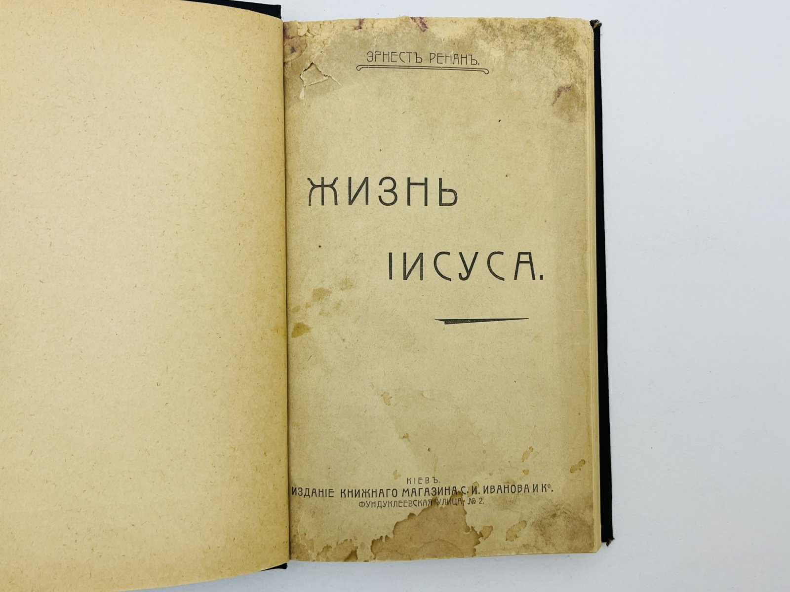 Ренан Эрнест. Жизнь Иисуса.