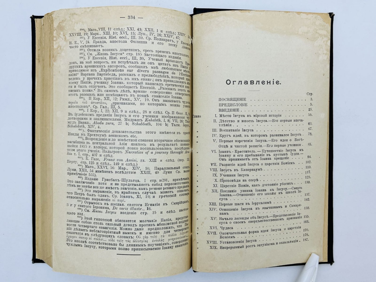 Ренан Эрнест. Жизнь Иисуса.
