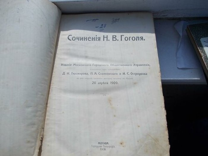 Гоголь Н.В. Сочинения Н.В.Гоголя.