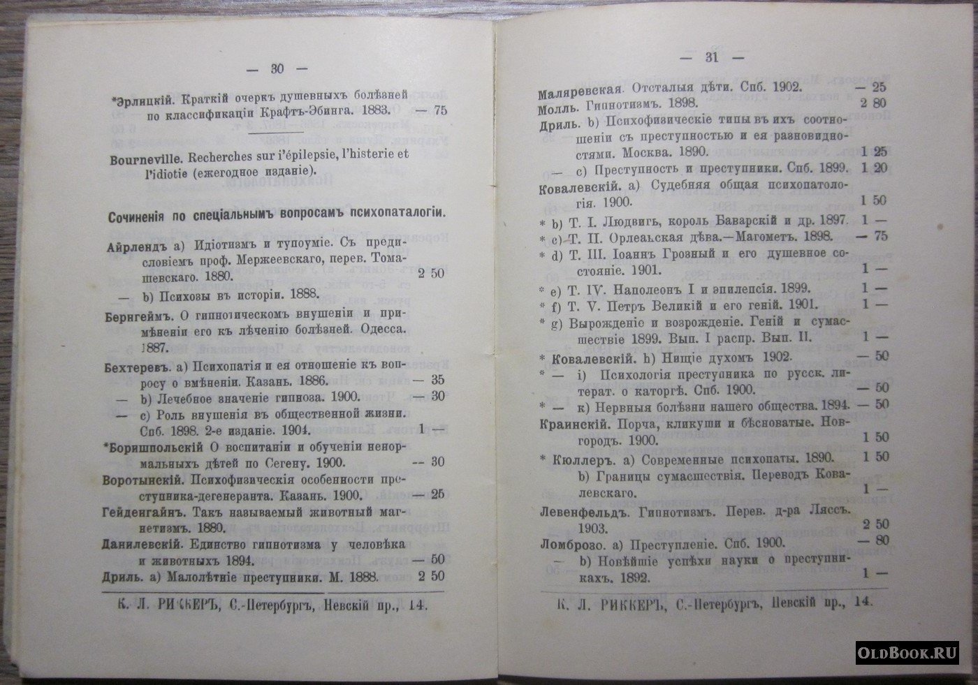 Каталог книг по психологии, педагогике, гигиене, анатомии и физиологии.