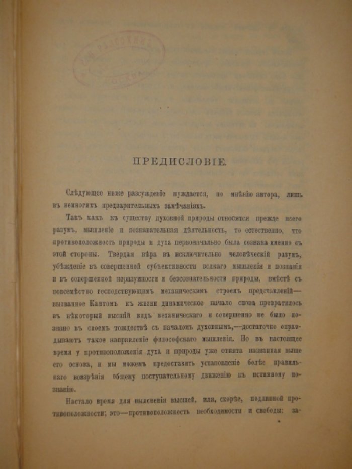 Шеллинг Ф.В. Философские исследования о сущности человеческой свободы. Бруно, или о божественном и естественном начале вещей.