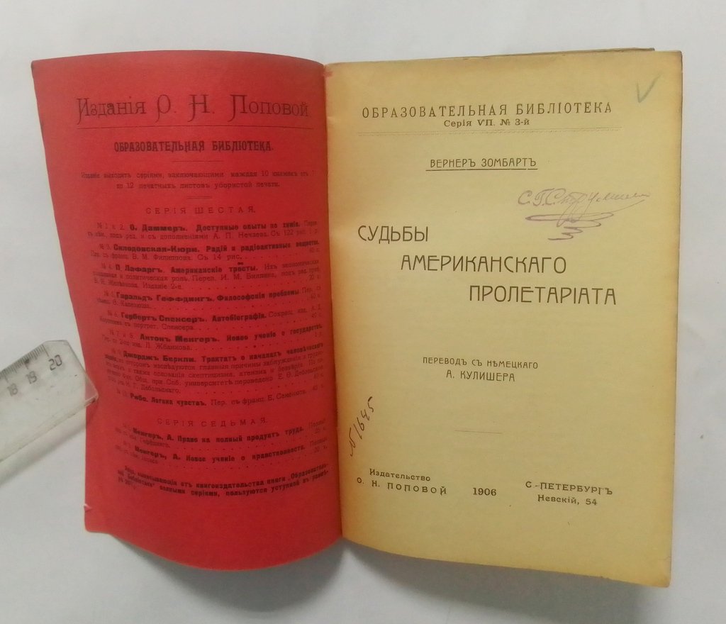 Зомбарт, Вернер. Судьбы американского пролетариата.