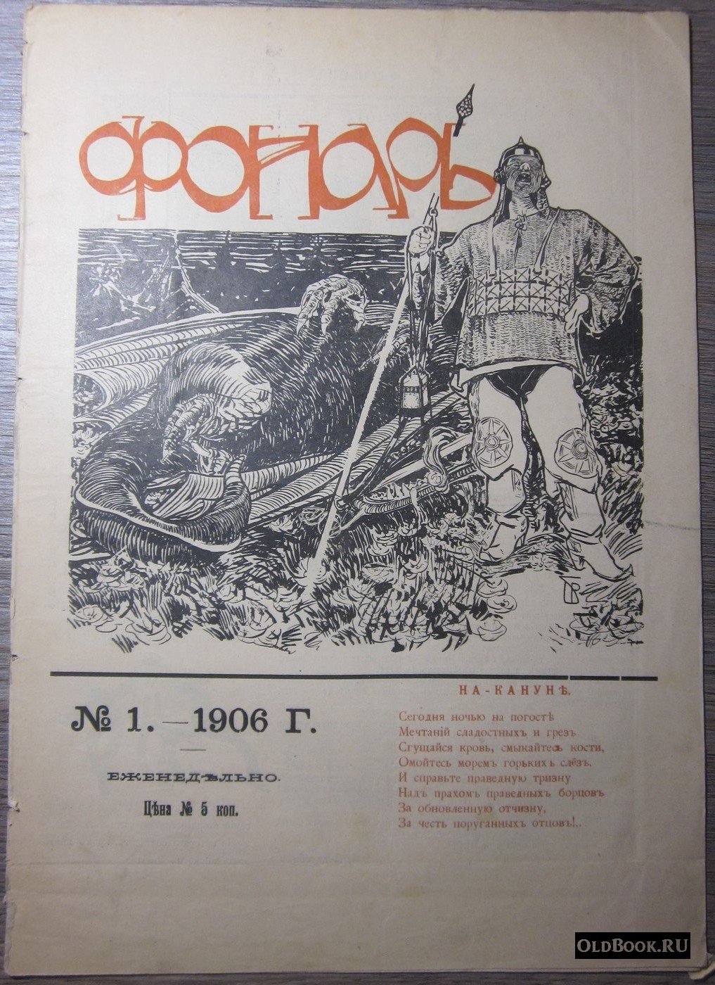 Фонарь. №1.