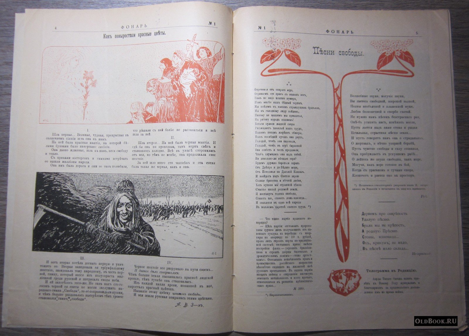 Фонарь. №1.