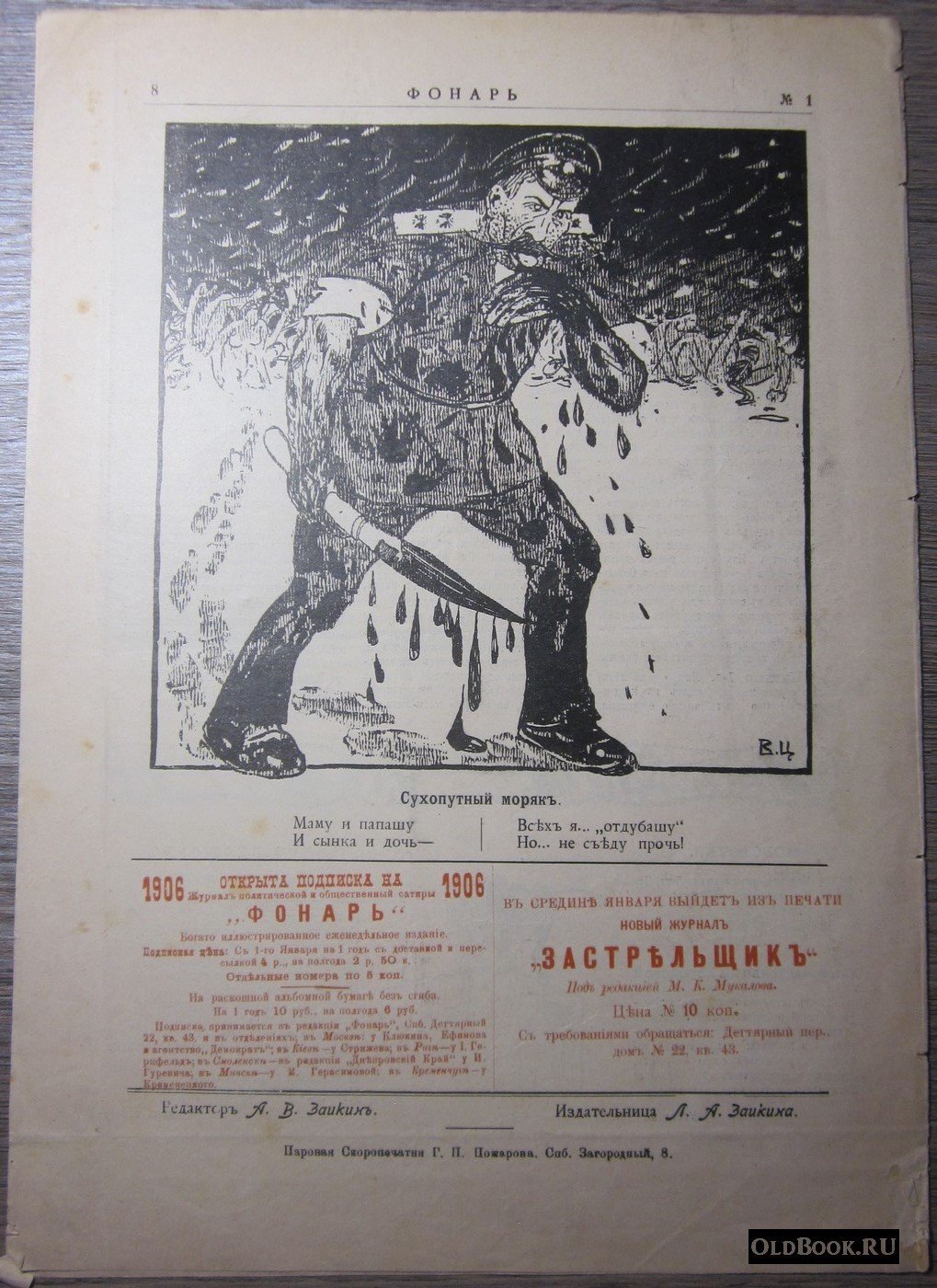 Фонарь. №1.