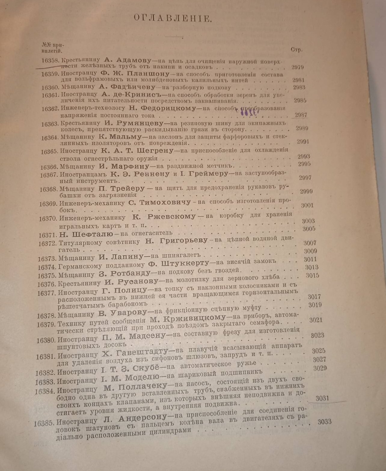 Свод привилегий выданных в России. 1909 г. Выпуск XII. Привилегии № 16358-16457.
