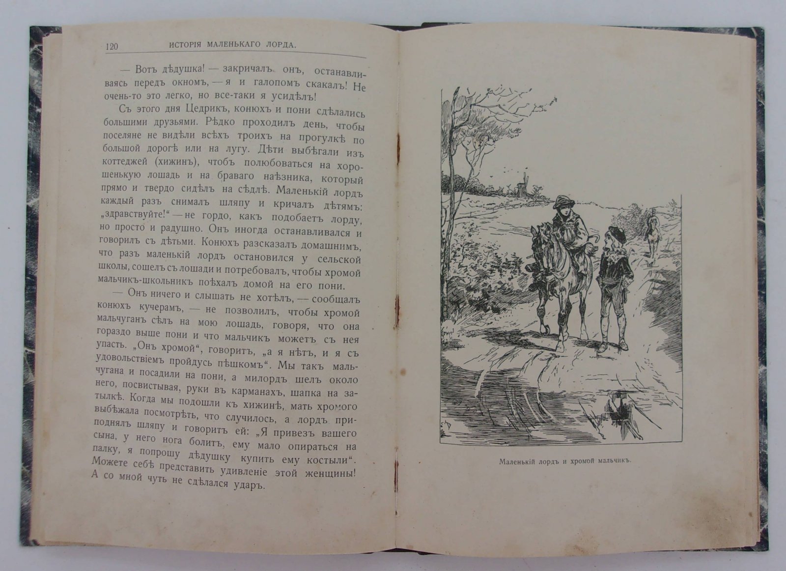 Бернет Ф. История маленького Лорда.
