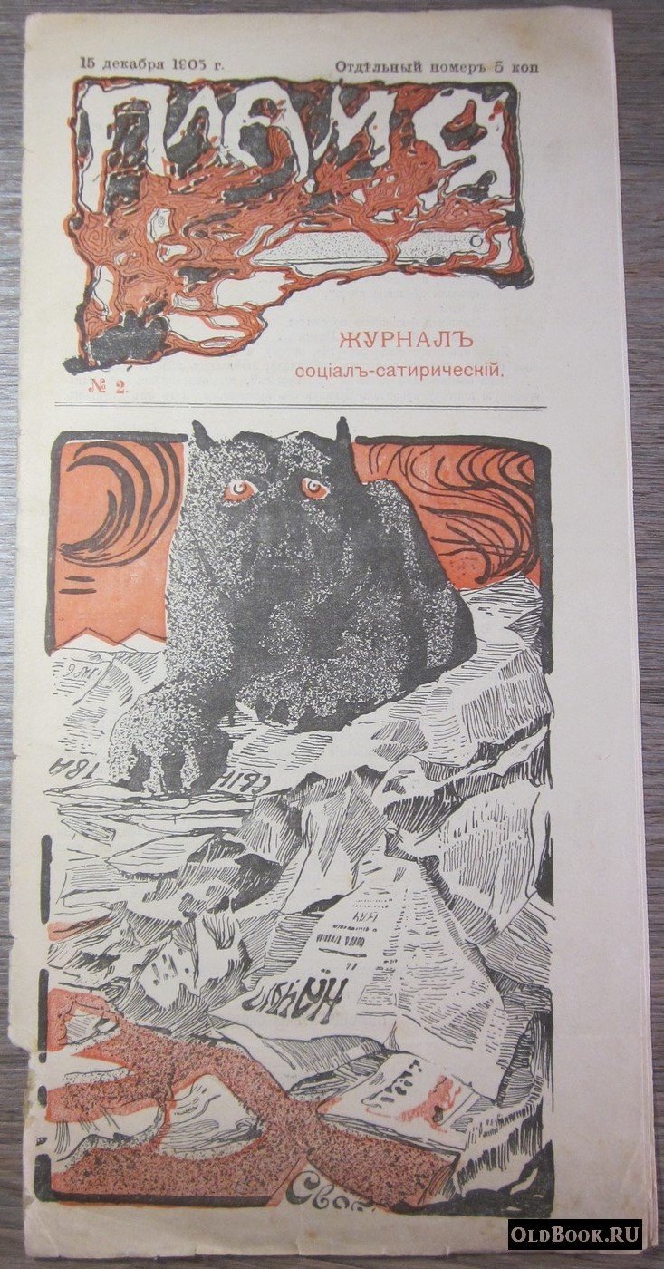 Пламя. №2.
