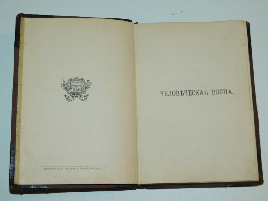 Арцыбашев М. Рассказы.