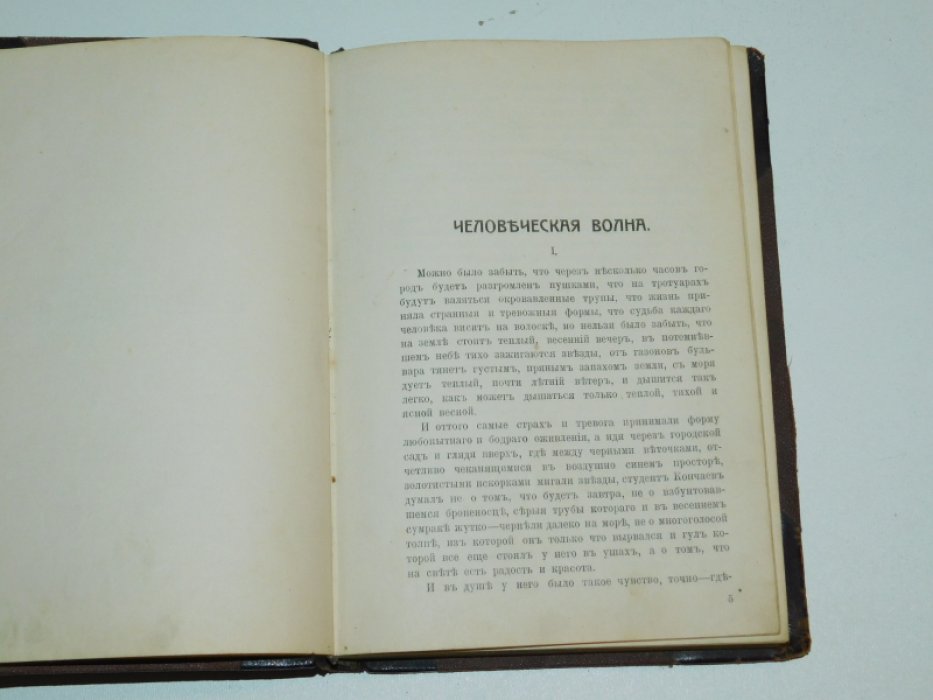 Арцыбашев М. Рассказы.