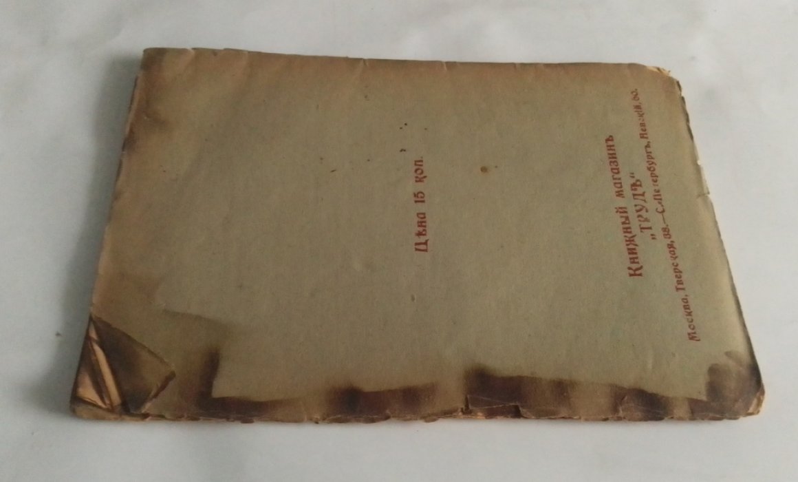 Левин, К. и Блюм, А. `Кадеты`.