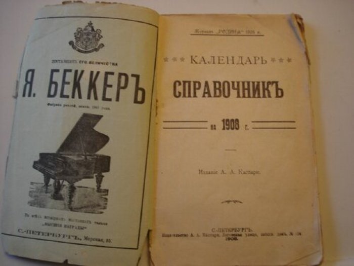 Календарь, справочник на 1908 г.