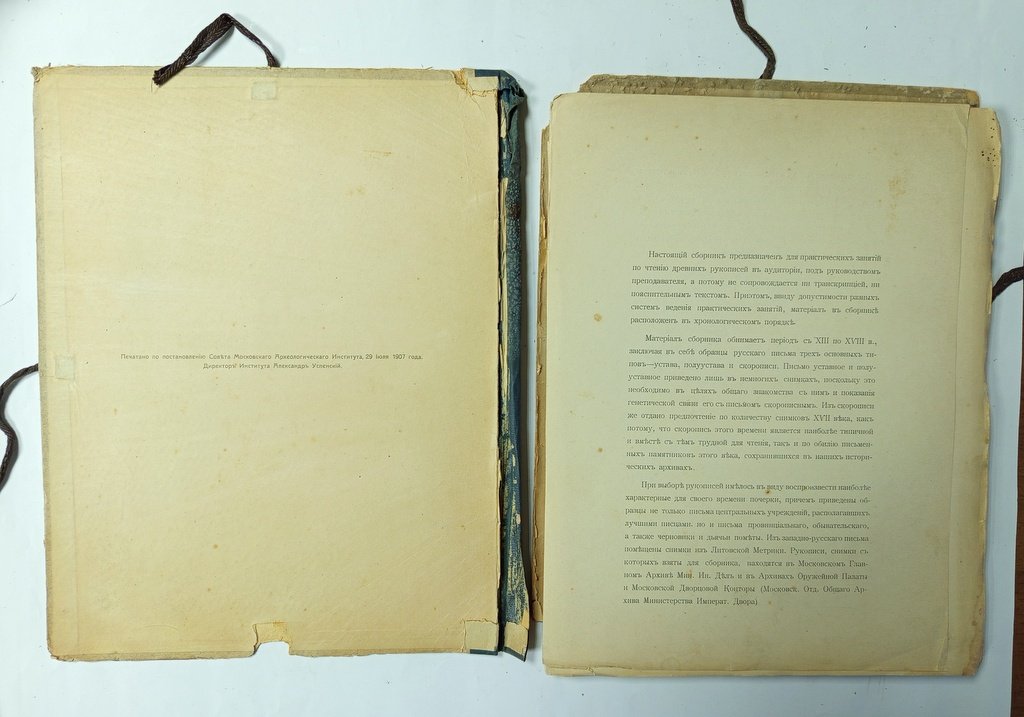 Сборник снимков с русского письма XII- XVIII вв.